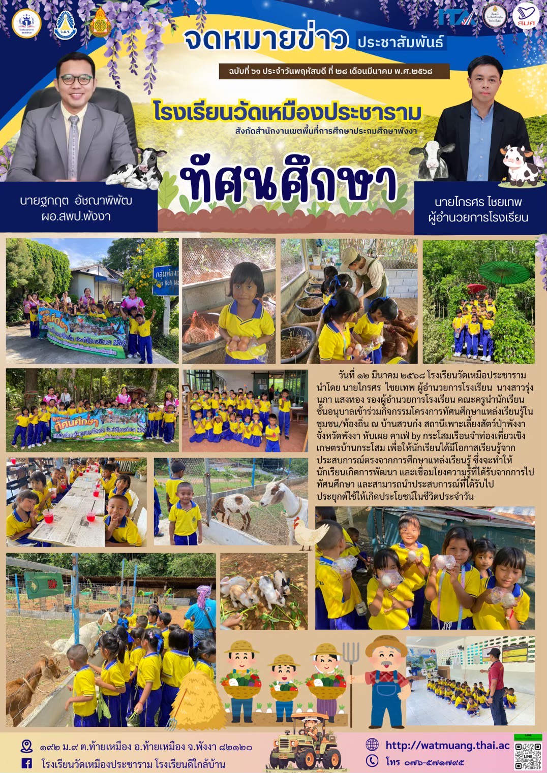 LINE_ALBUM_วรสาร ปีการศึกษา 2567_250607_60.jpg